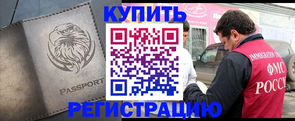 временная регистрация поиск в Обнинске